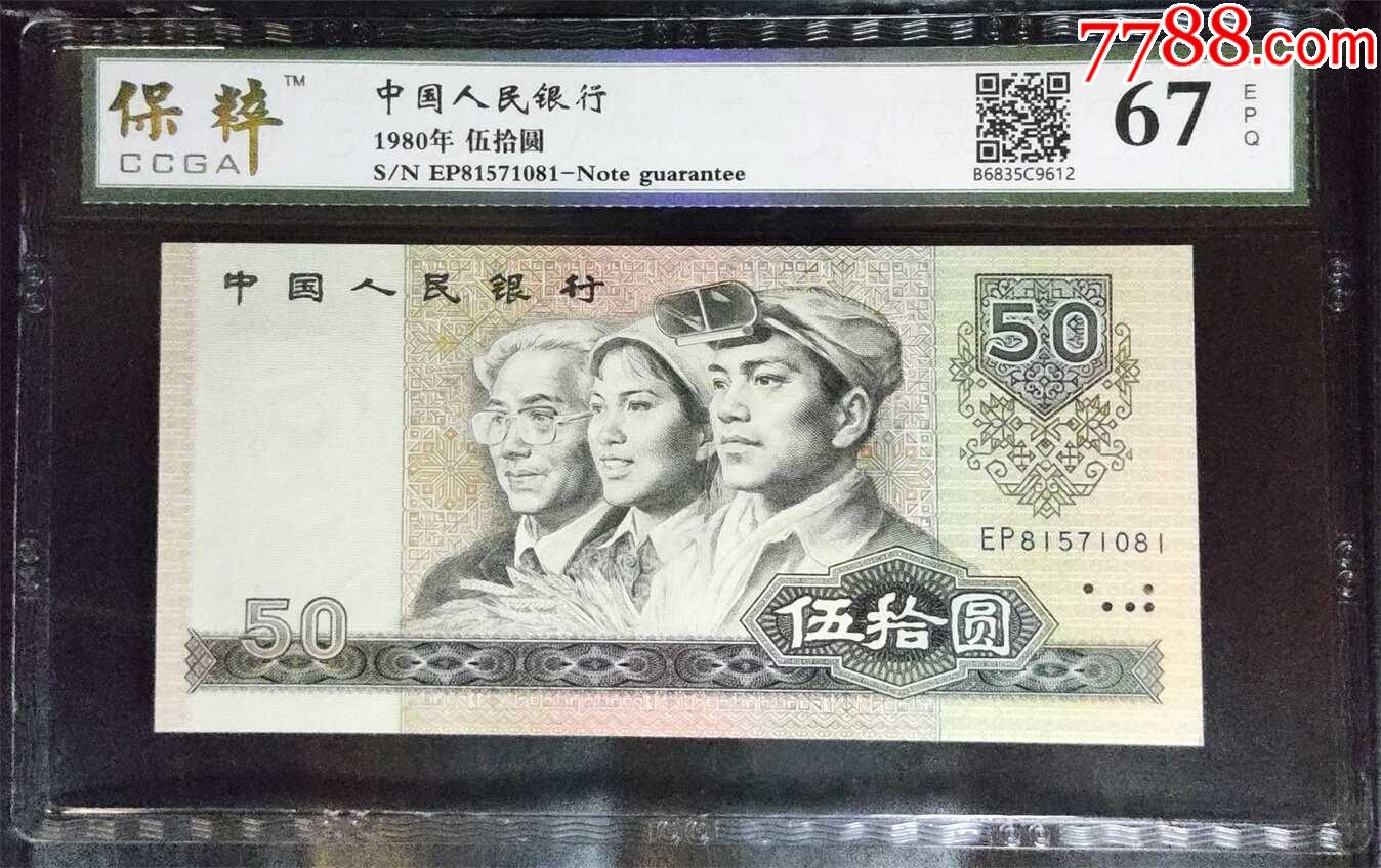 805补号zo冠1张zn冠1张红光蓝鹤￥1055品991990年壹佰圆￥379品9