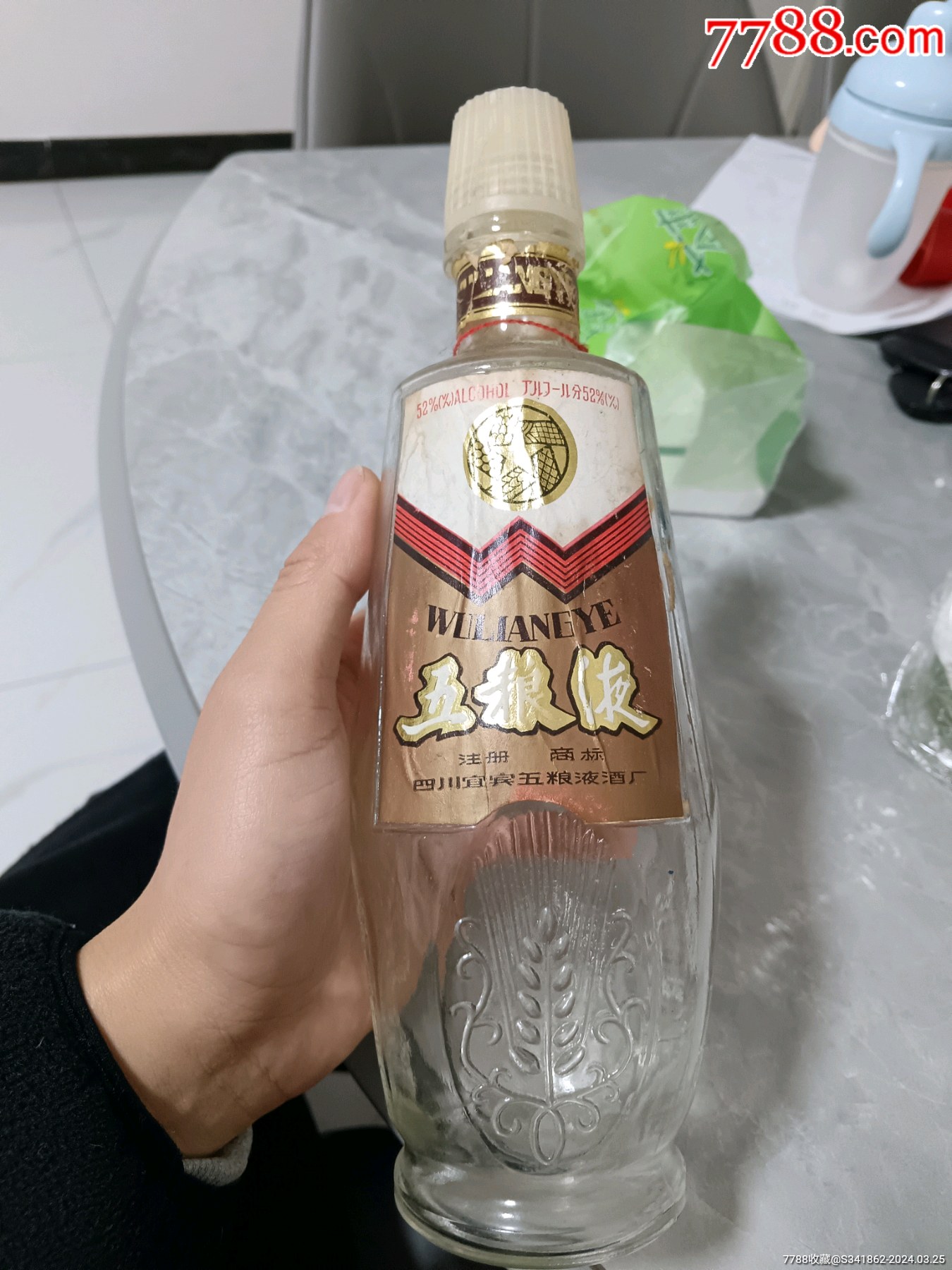 一斤52度五粮液瓶_酒瓶_老酒杂货小铺【7788收藏__收藏热线】