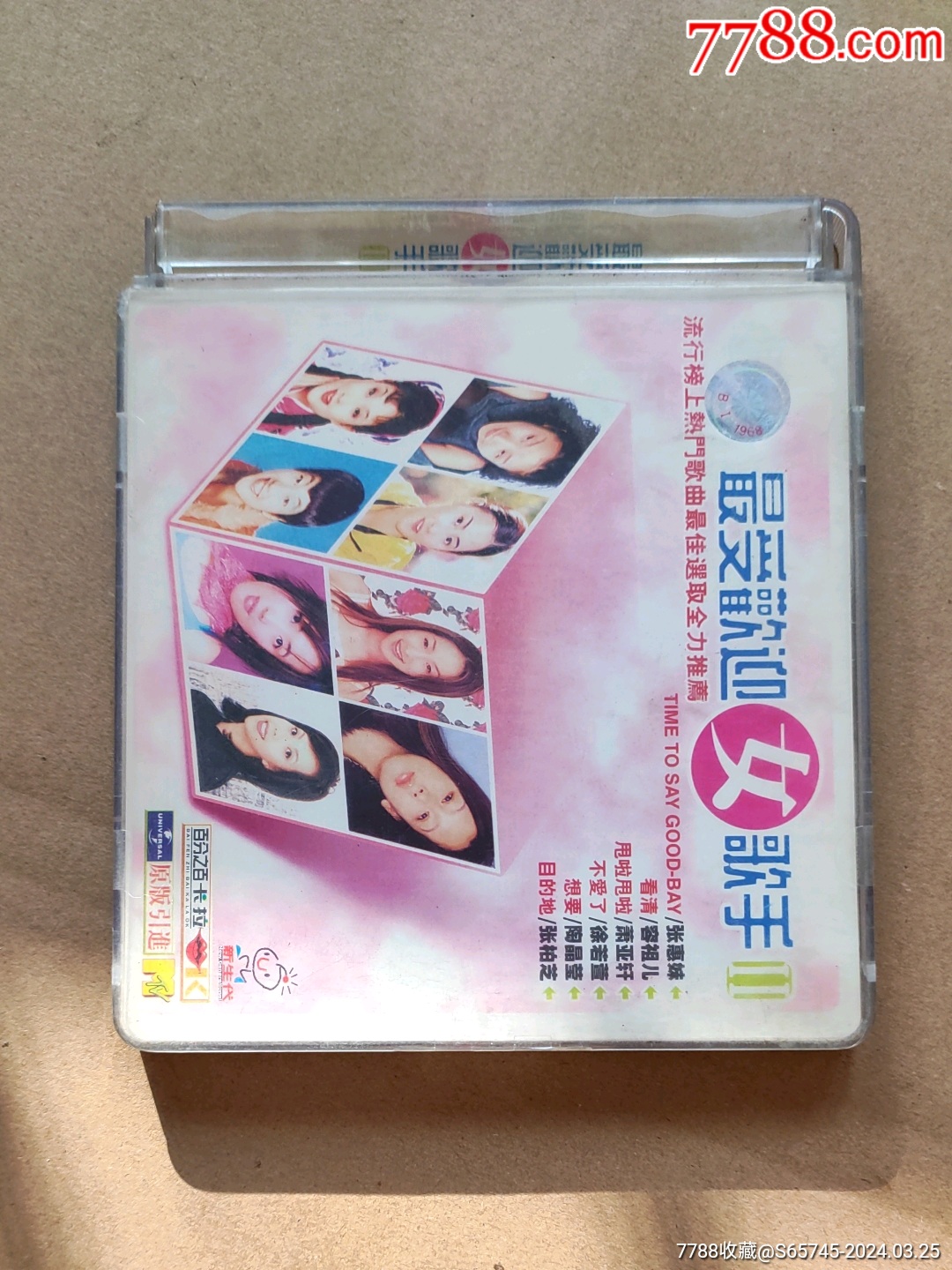 最受欢迎女歌手-价格:2元-au37228647-音乐cd -加价-7788收藏__收藏