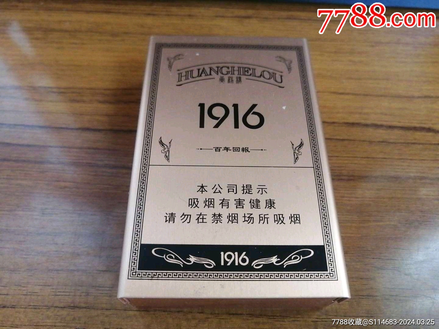 1916黄鹤楼铝合金盒图片