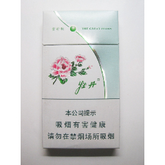 非卖品【牡丹-青柠味细支】上海烟草公司3d烟标3d标(空烟盒)!