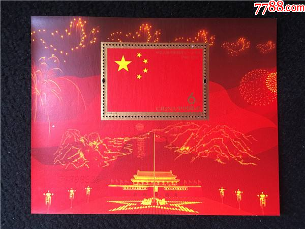 200925中华人民共和国成立60周年小型张