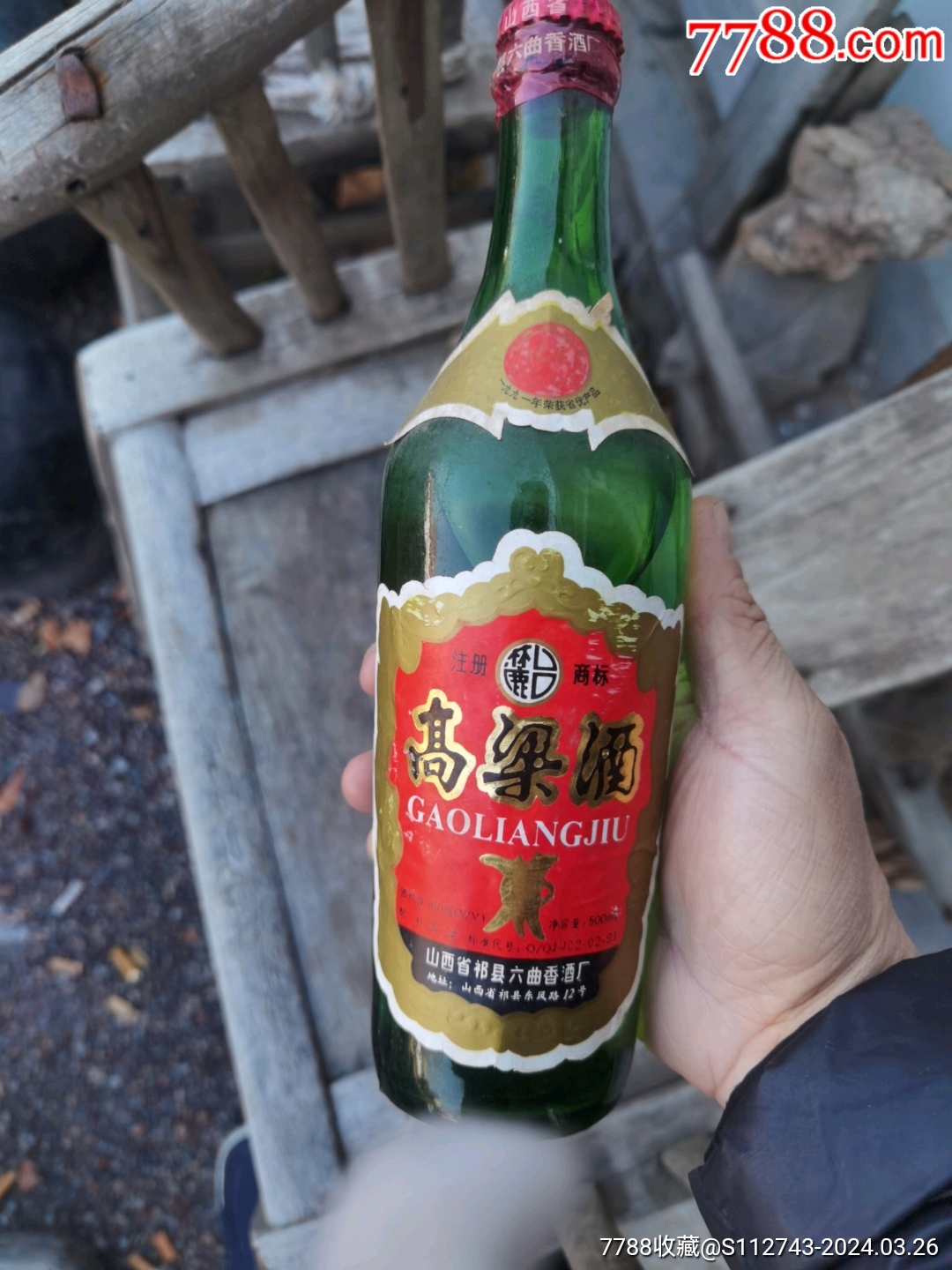 2006山西高粱酒53度图片