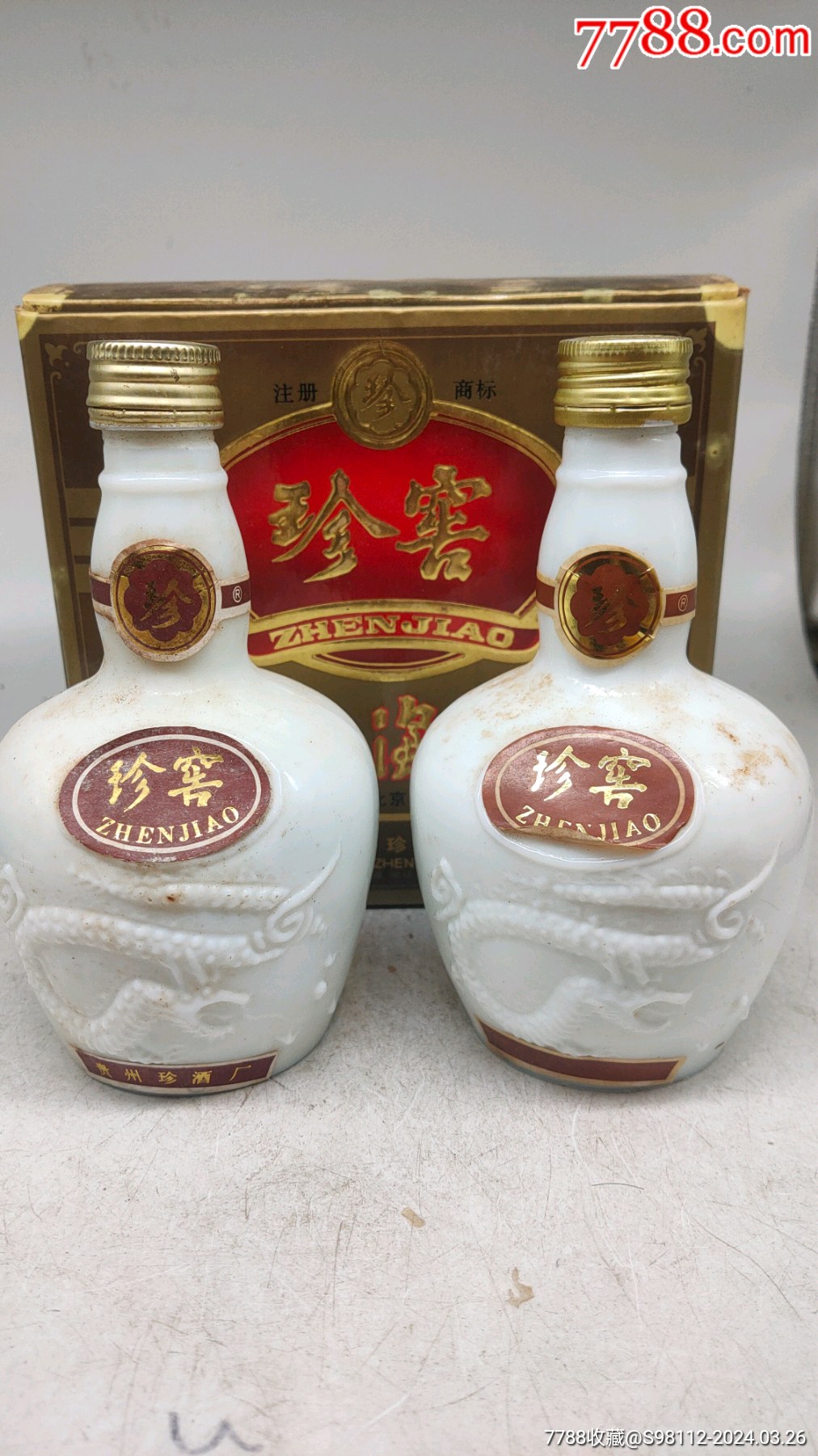 94年53度半斤珍窖一对-老酒收藏-7788商城__七七八八商品交易平台