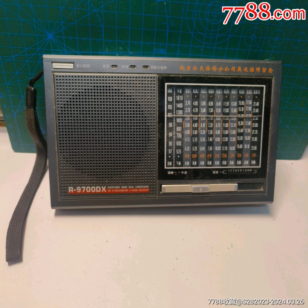 德生r一9700dx北京公交保修分公司奥运保障留念未测试