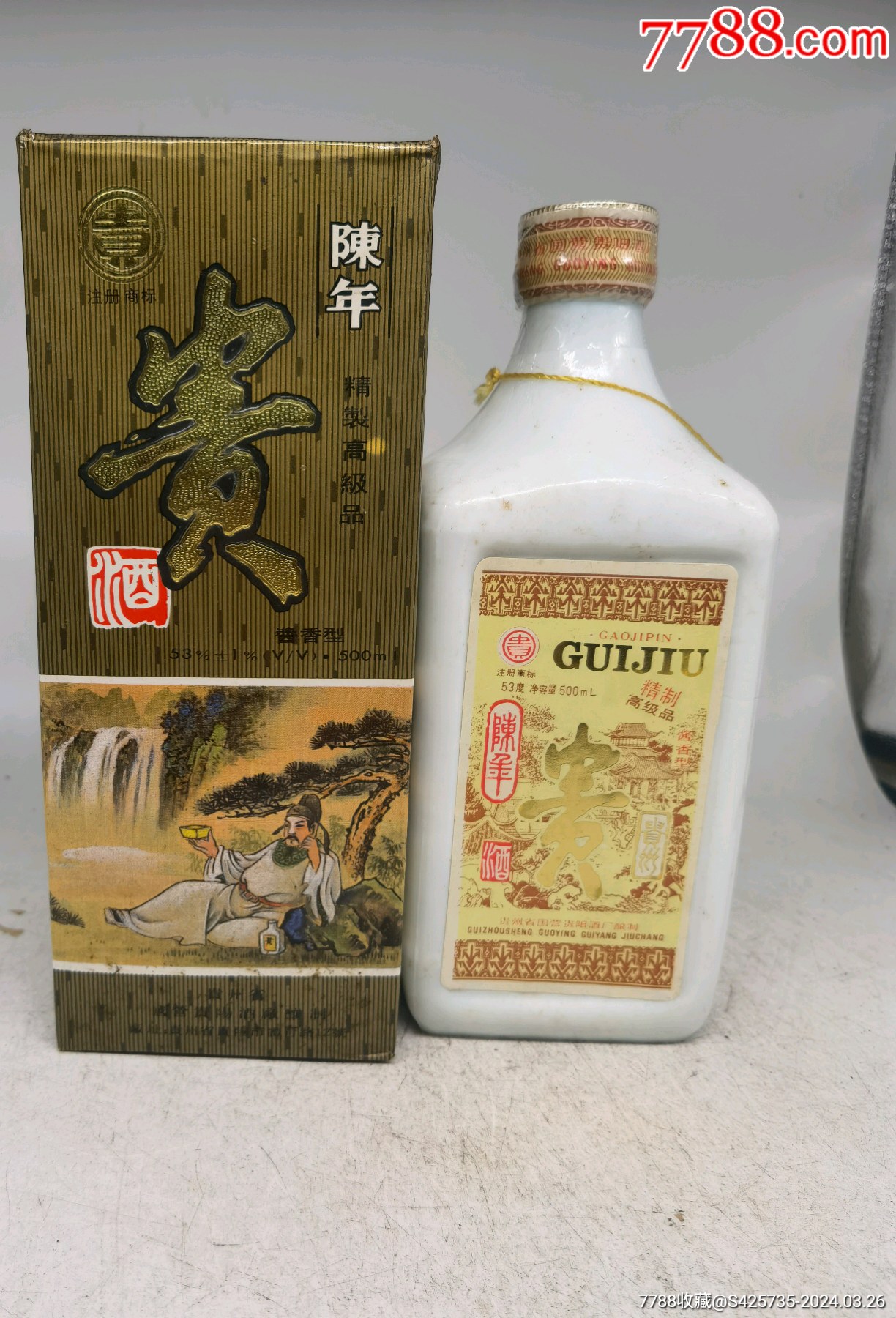 90年代陈年贵酒-价格:2300元-au37235546-老酒收藏 -加价-7788收藏