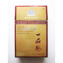 【一品梅】江苏淮阴卷烟厂3d烟标立体标(空烟盒)!