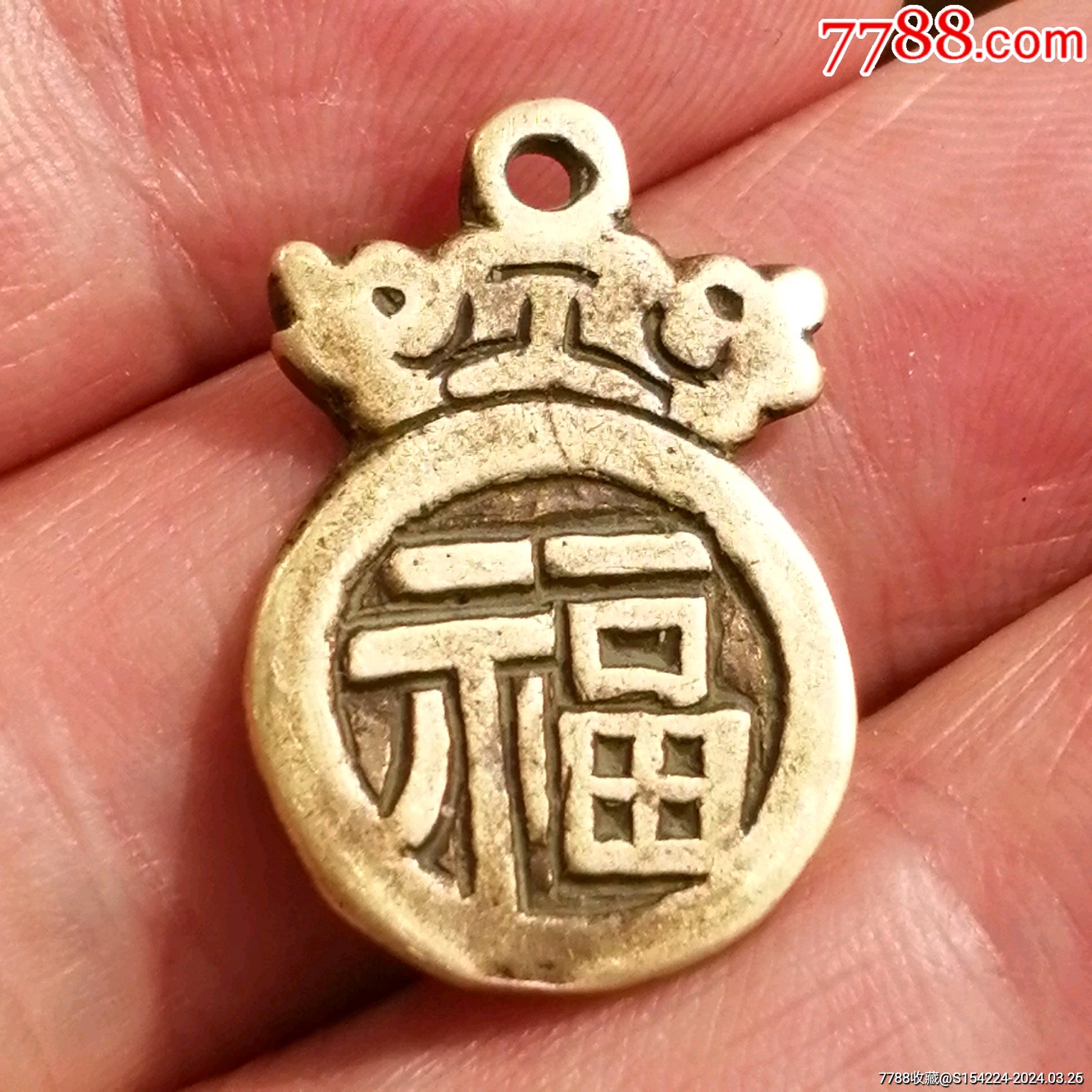 福寿小挂花(黄亮品)_花钱/厌胜钱_草原上的小木屋【7788收藏__收藏热线】