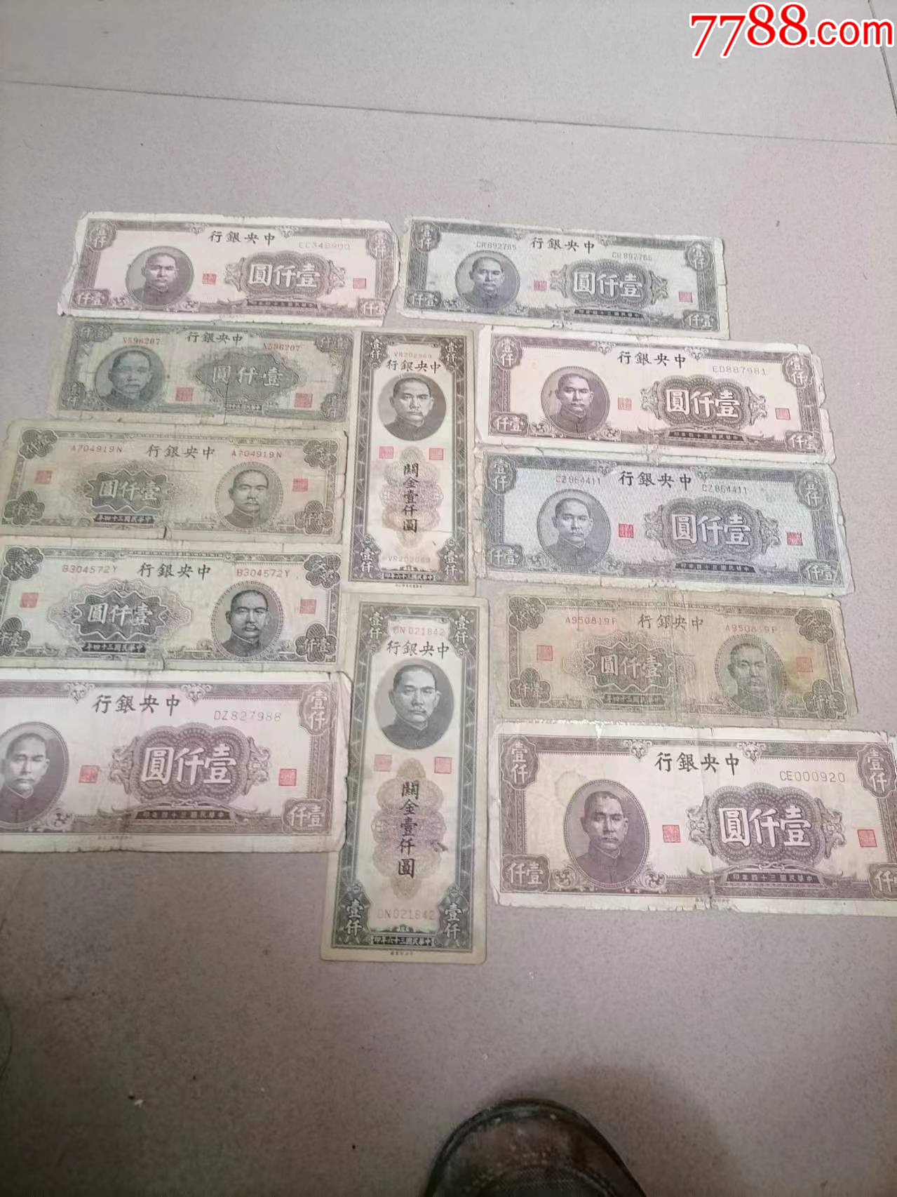 民国纸币12张合拍