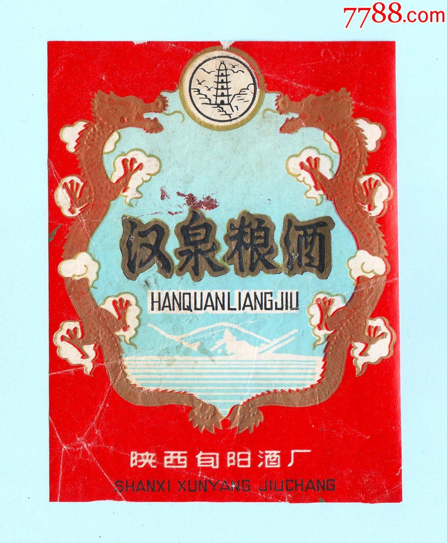 汉泉粮酒酒标,陕西旬阳酒厂出品_酒标_姑苏藏苑【7788收藏__收藏热线