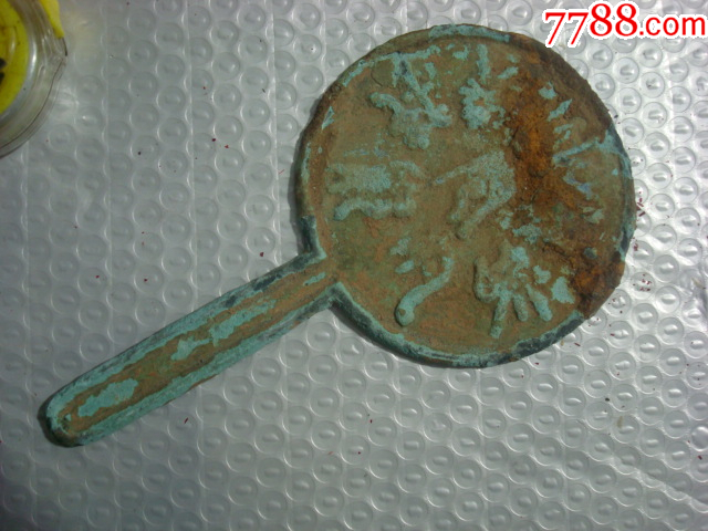 7788收藏__收藏热线>首页>拍卖>铜镜>铜镜7_价格20元【铜器藏品】640