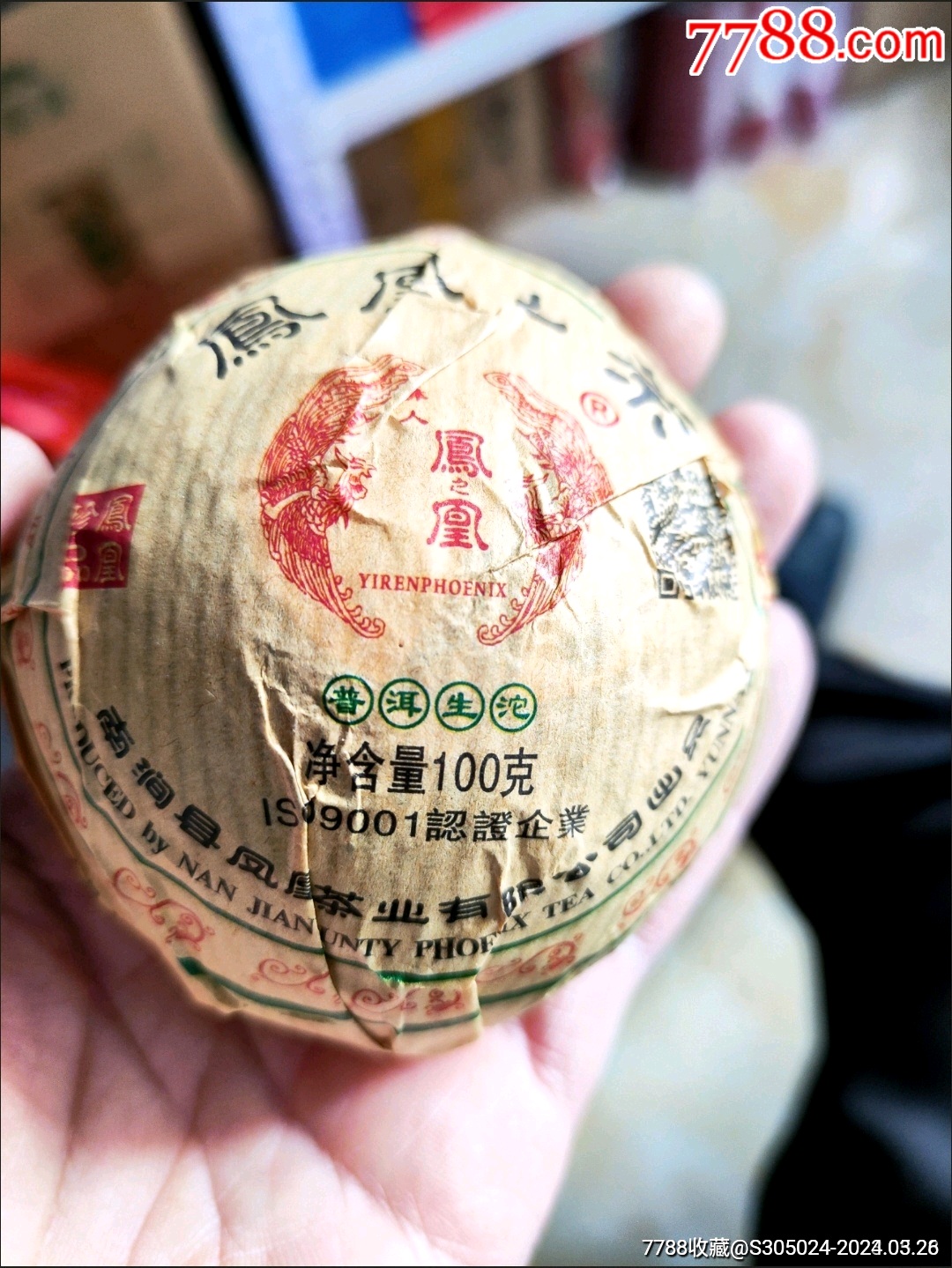 生茶普洱2021年凤凰沱茶100克茶气足回甘好-价格:1元-au37243974-普洱