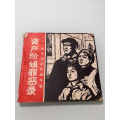 连环画谢臣