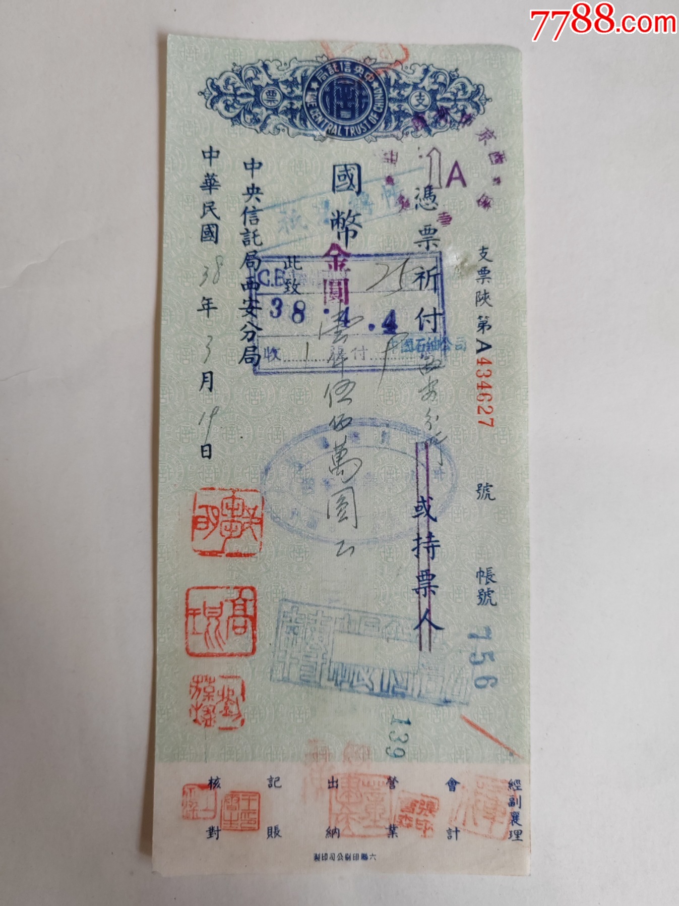 1949年1月13日中＊信托局西安分局支票-背面蓋“中國石油公司蘭州營業(yè)所”圖章_價格35元_第1張_