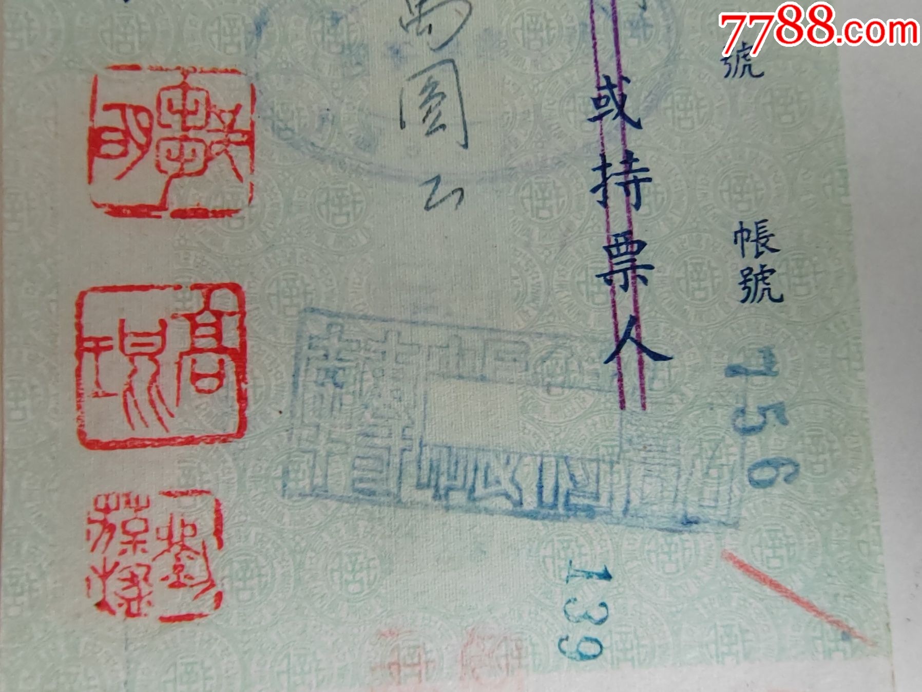 1949年1月13日中＊信托局西安分局支票-背面蓋“中國石油公司蘭州營業(yè)所”圖章_價格35元_第3張_