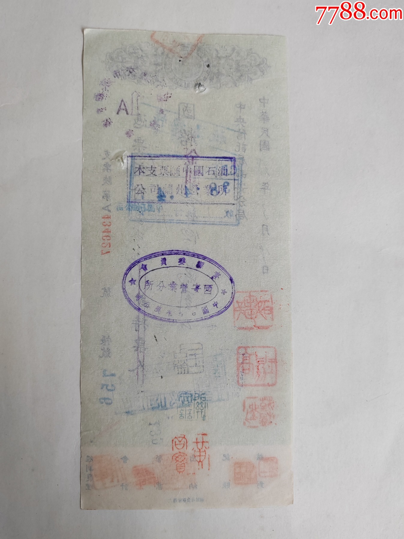 1949年1月13日中＊信托局西安分局支票-背面蓋“中國石油公司蘭州營業(yè)所”圖章_價格35元_第4張_
