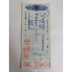 1949年1月13日中央信托局西安分局支票-背面蓋“中國(guó)石油公司蘭州營(yíng)業(yè)所”圖章