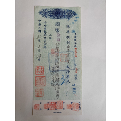 1949年2月28日中央信托局西安分局支票-背面盖“陕晋盐务管理局西安官仓”