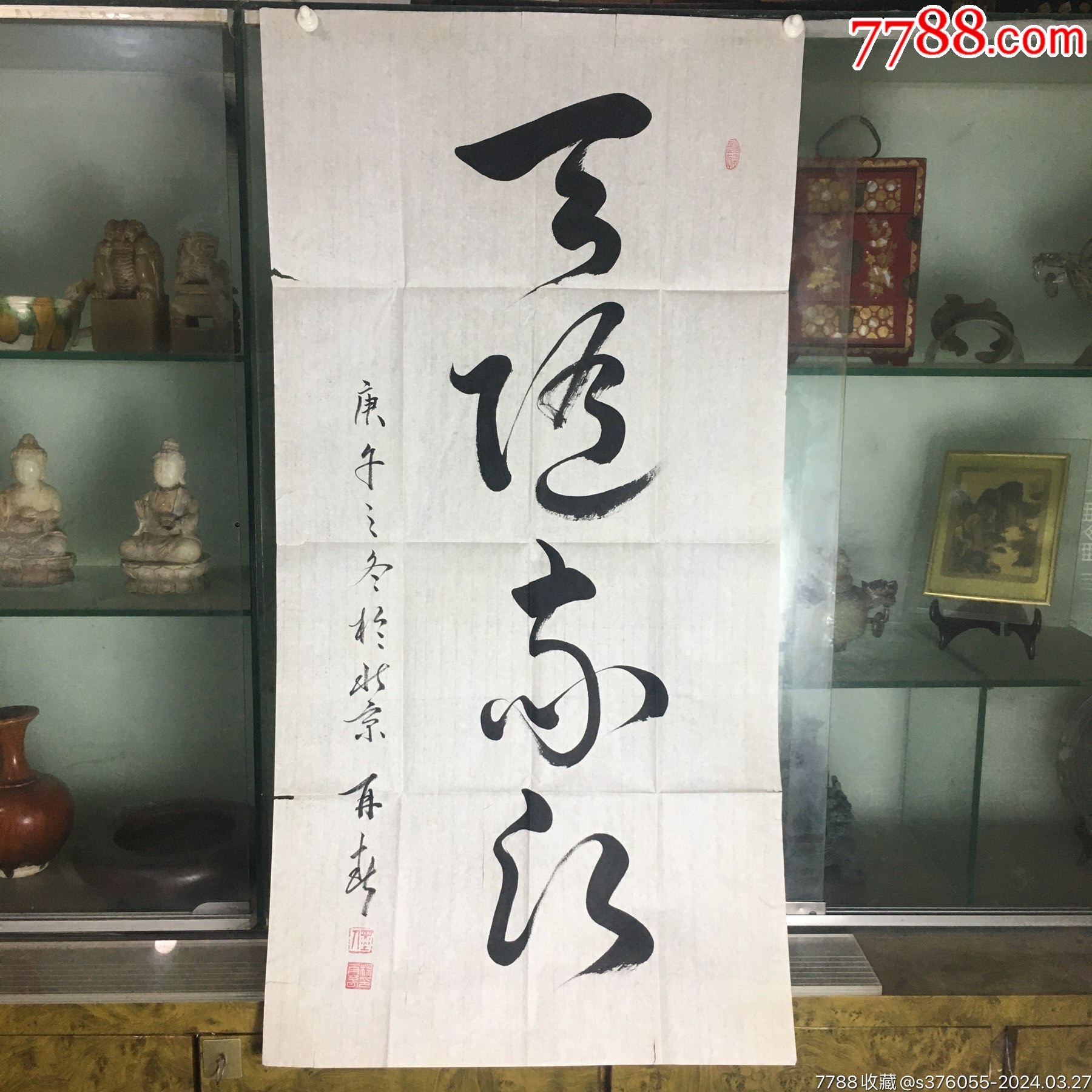 杨再春1990年书法旧作天随我愿保真收藏佳品识者宝之