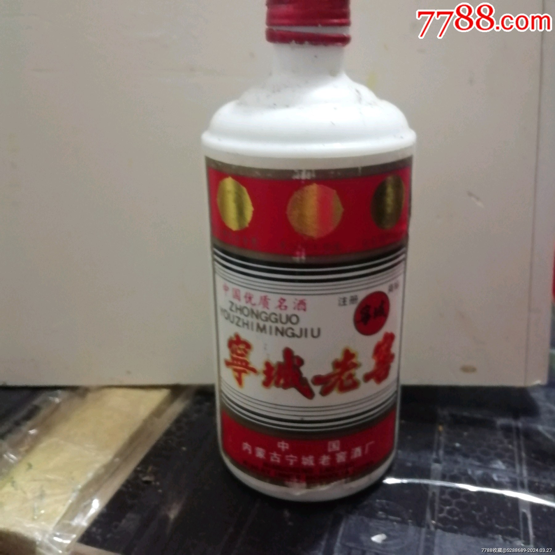 酒瓶宁城老窖酒瓶