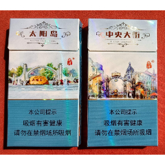 长白山烟标迎春吉林烟草工业有限责任公司出品焦9