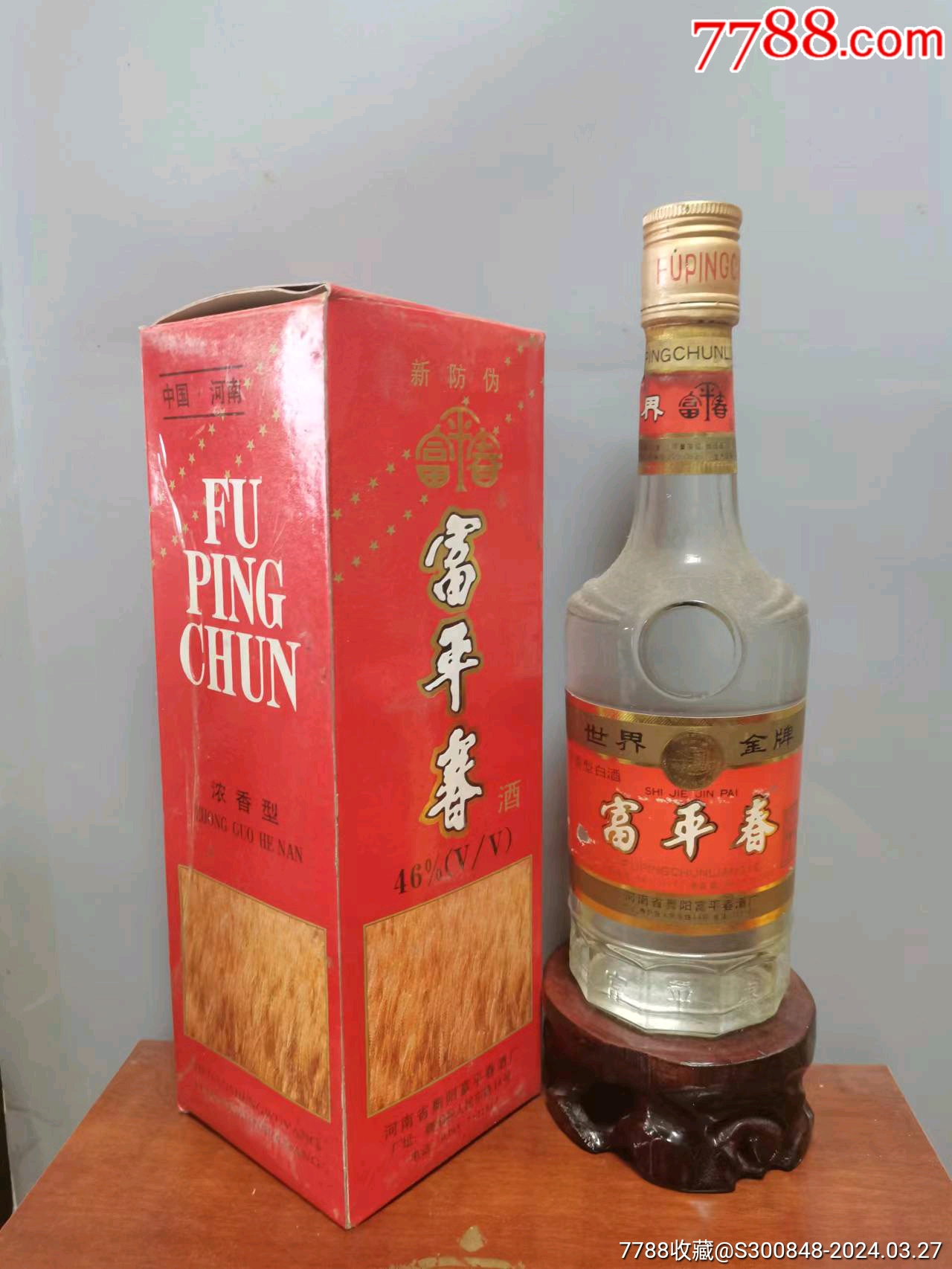 喝品贾湖前身大概97年46度如图处理只有一瓶