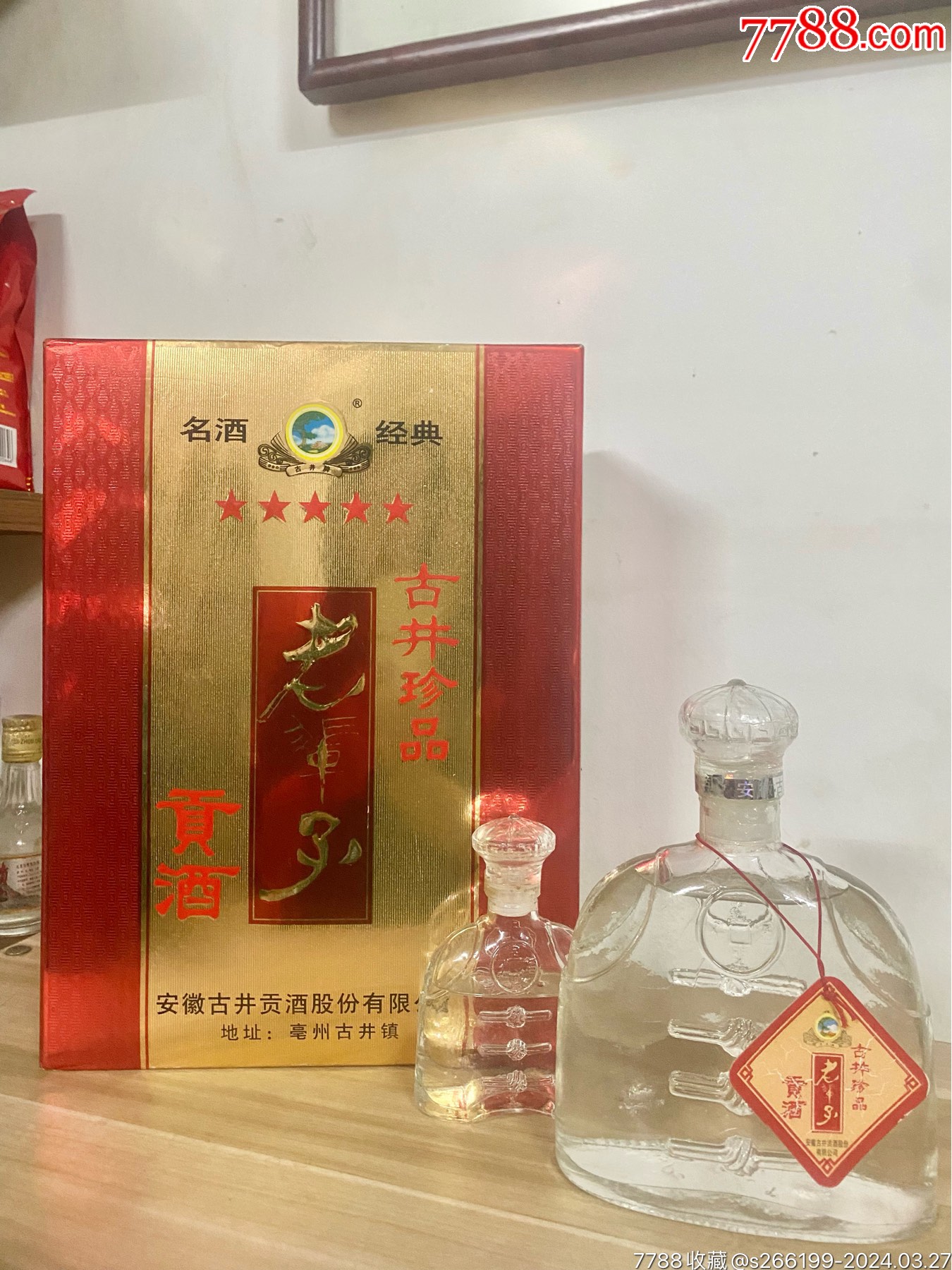 古井老辈子贡酒