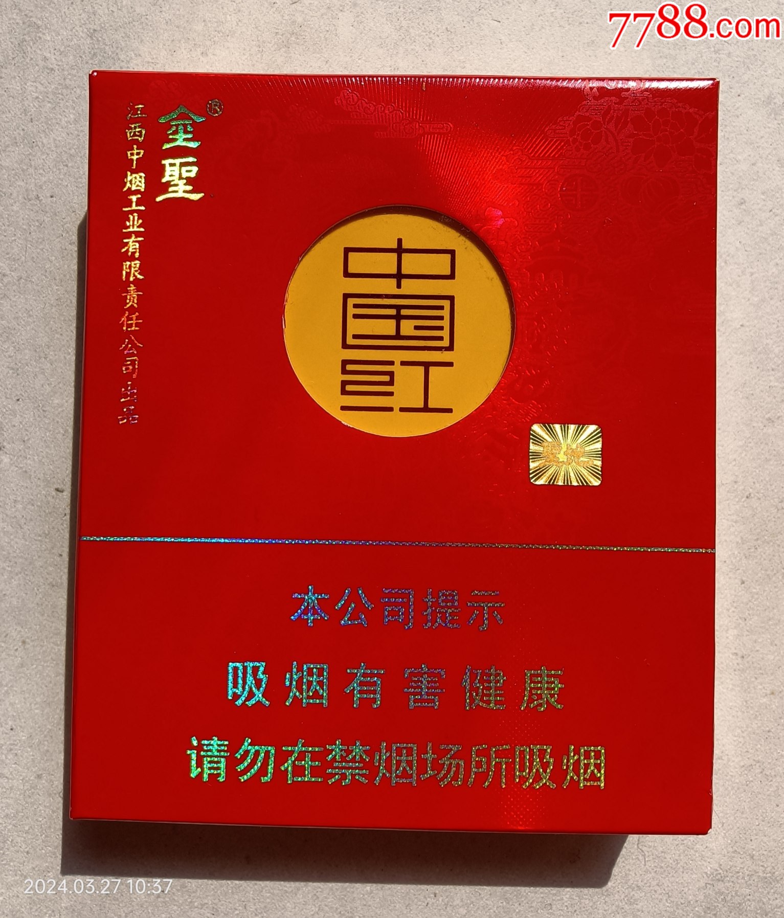 烟标金圣中国红圣地74mm16支装金叶自然香圣地中国红江西中烟工业
