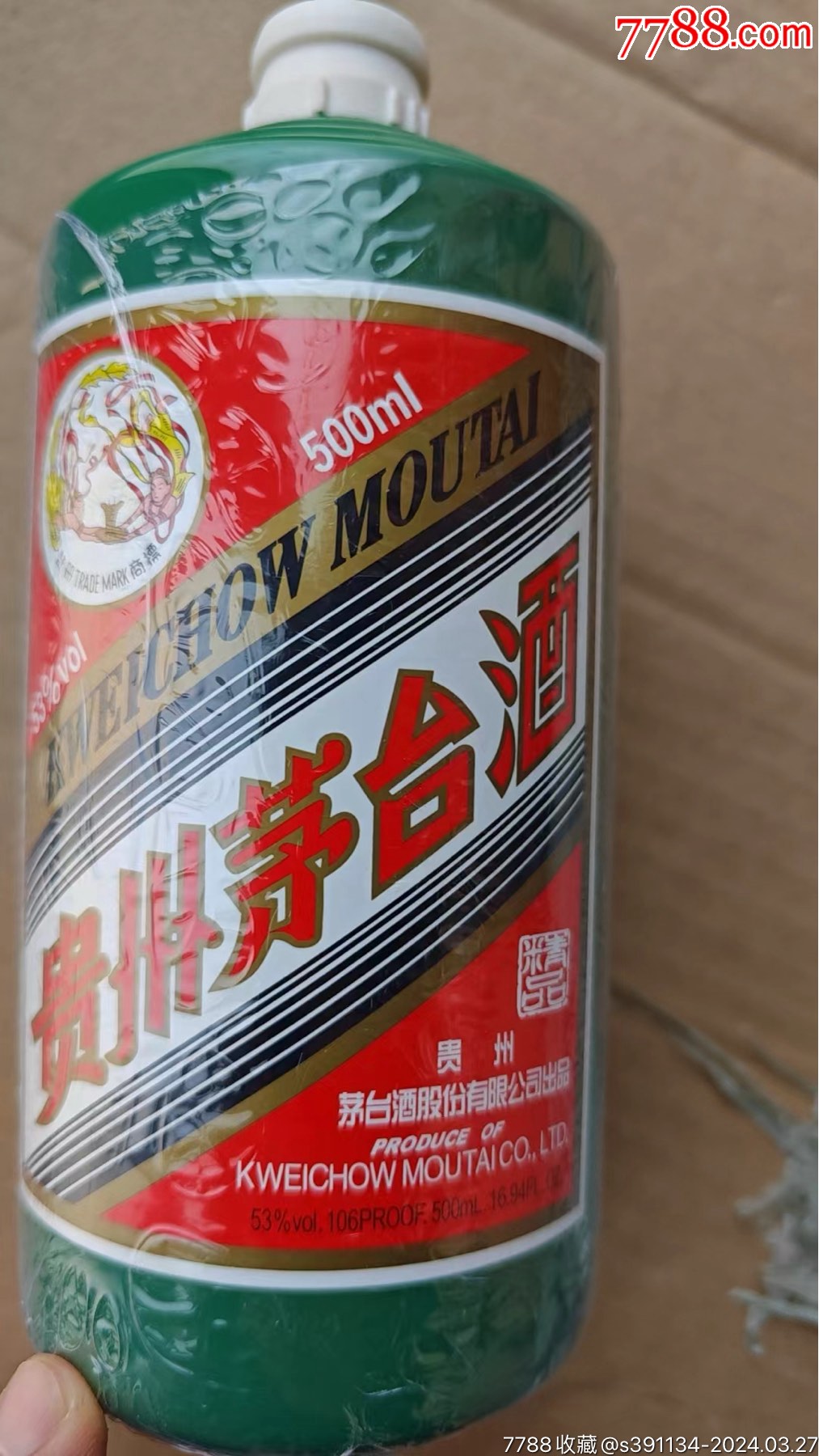 茅台濠江记忆新版澳门绿酒瓶