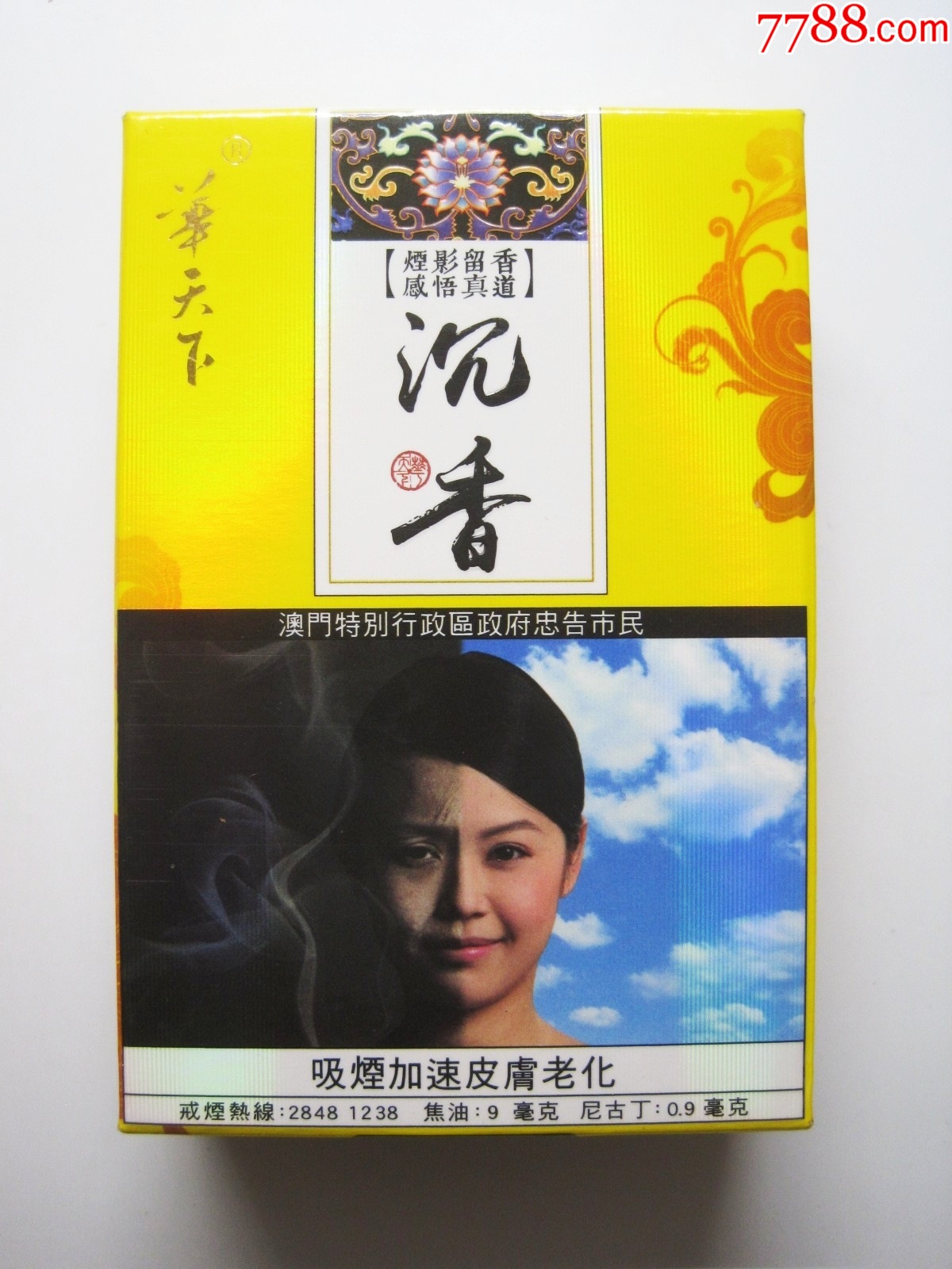 澳门天龙烟草公司沉香华天下澳门烟标3d烟标立体标3d标空烟盒