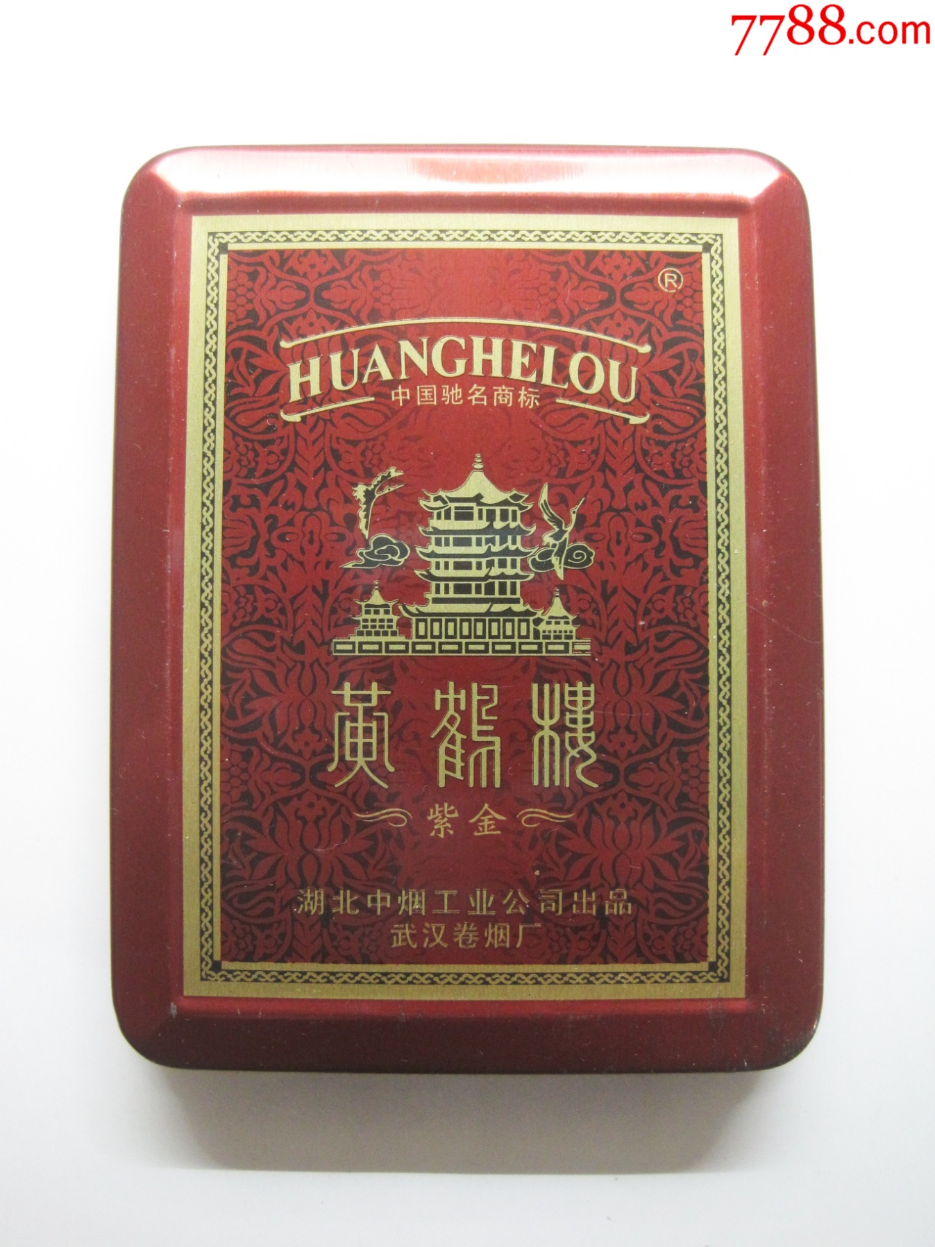 黄鹤楼紫金武汉卷烟厂16支装铁盒3d烟标空烟盒短警句版比较早期