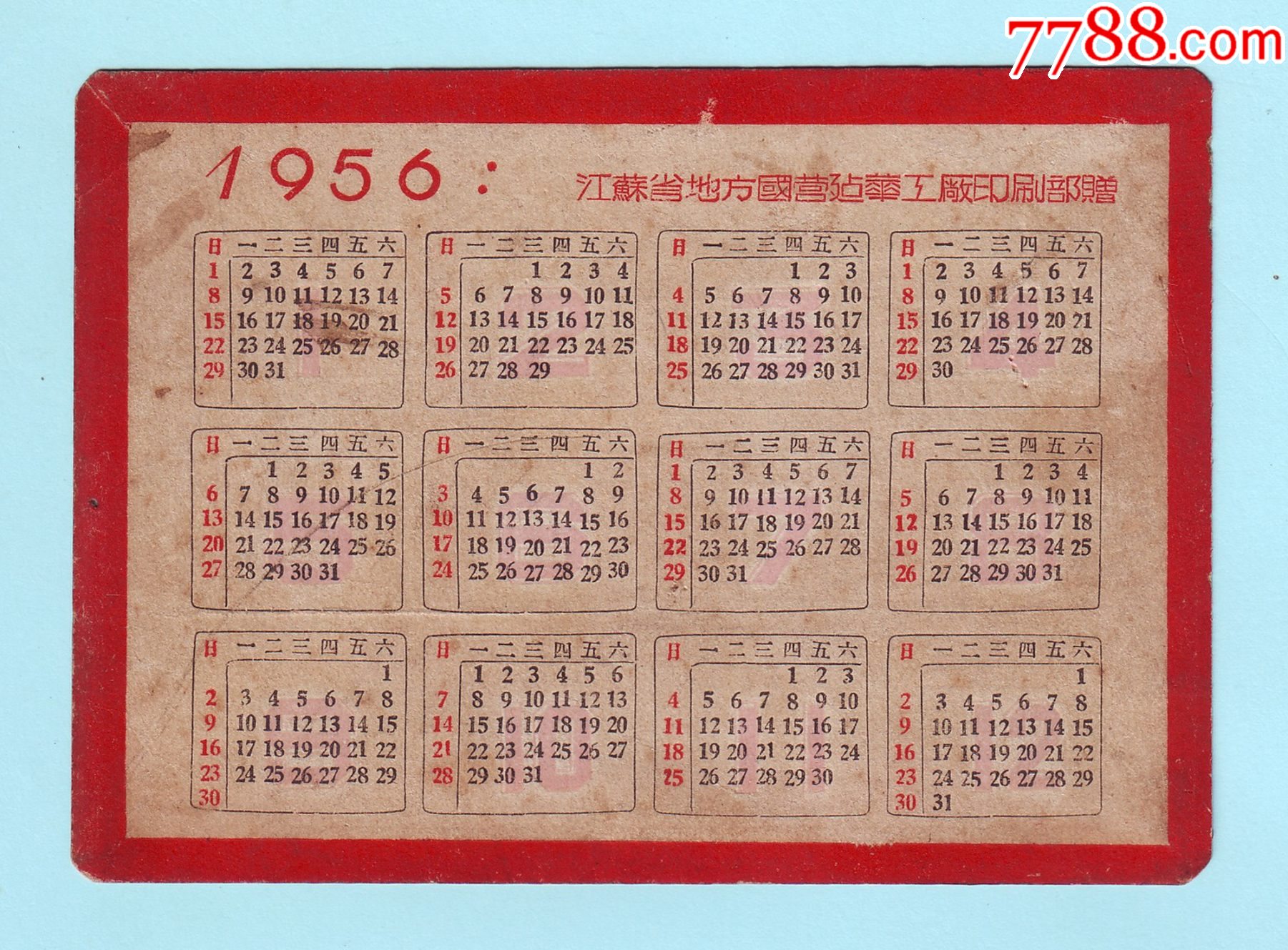 1956年江苏省地方国营建华工厂印刷部年历卡背面印有二十四节气日期