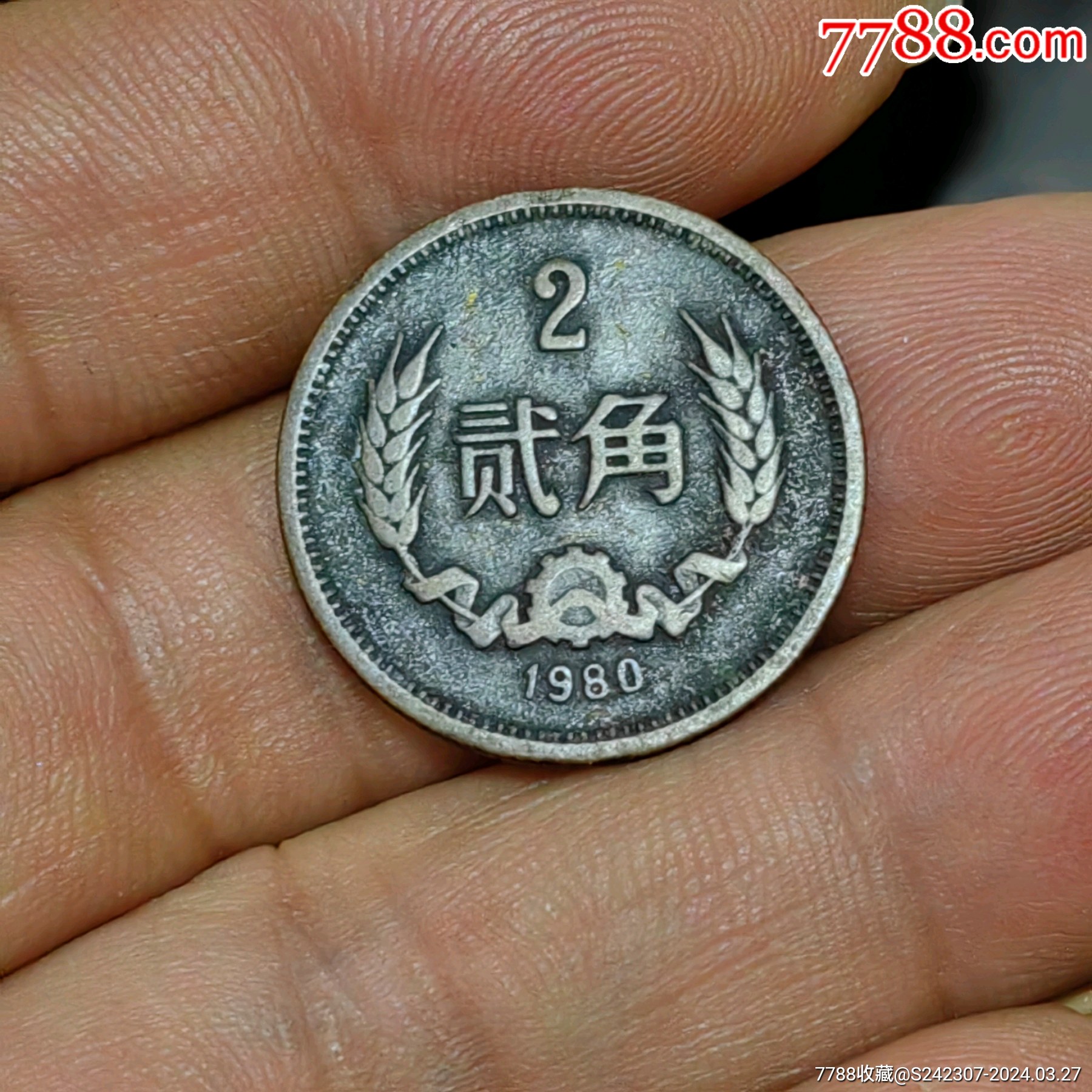 80年铜二角长城币非常罕见黑珍珠币1枚