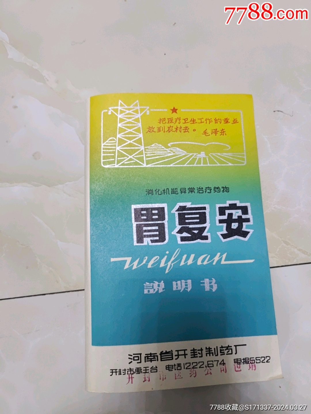 胃复安说明书_商品说明书_第2张_7788期刊网