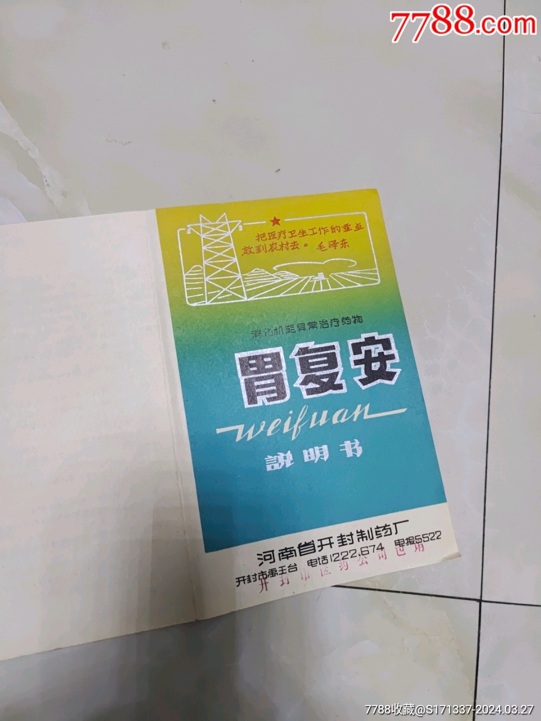 胃复安说明书_商品说明书_第17张_7788期刊网