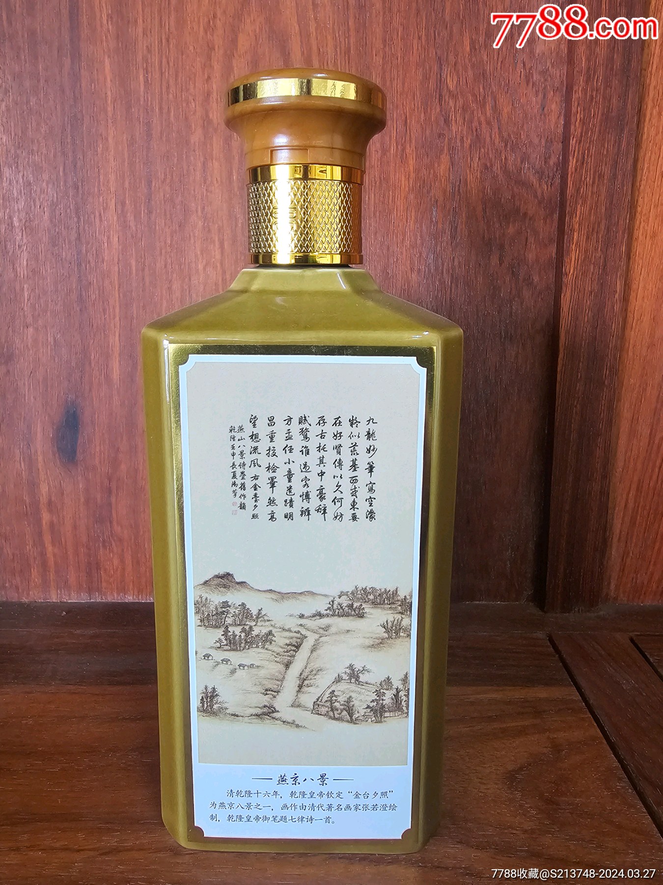 贵州茅台酒燕京八景图片