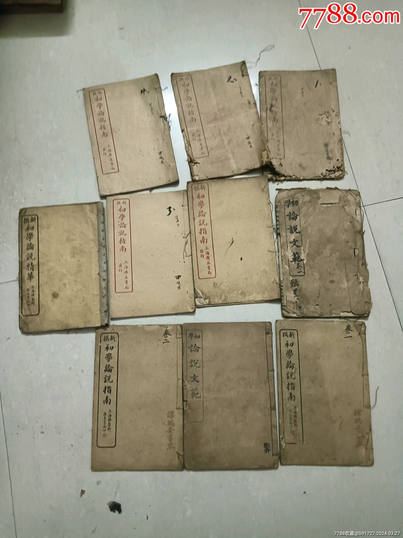 老书-价格:108元-au37255902-古籍/善本 -加价-7788收藏__收藏热线