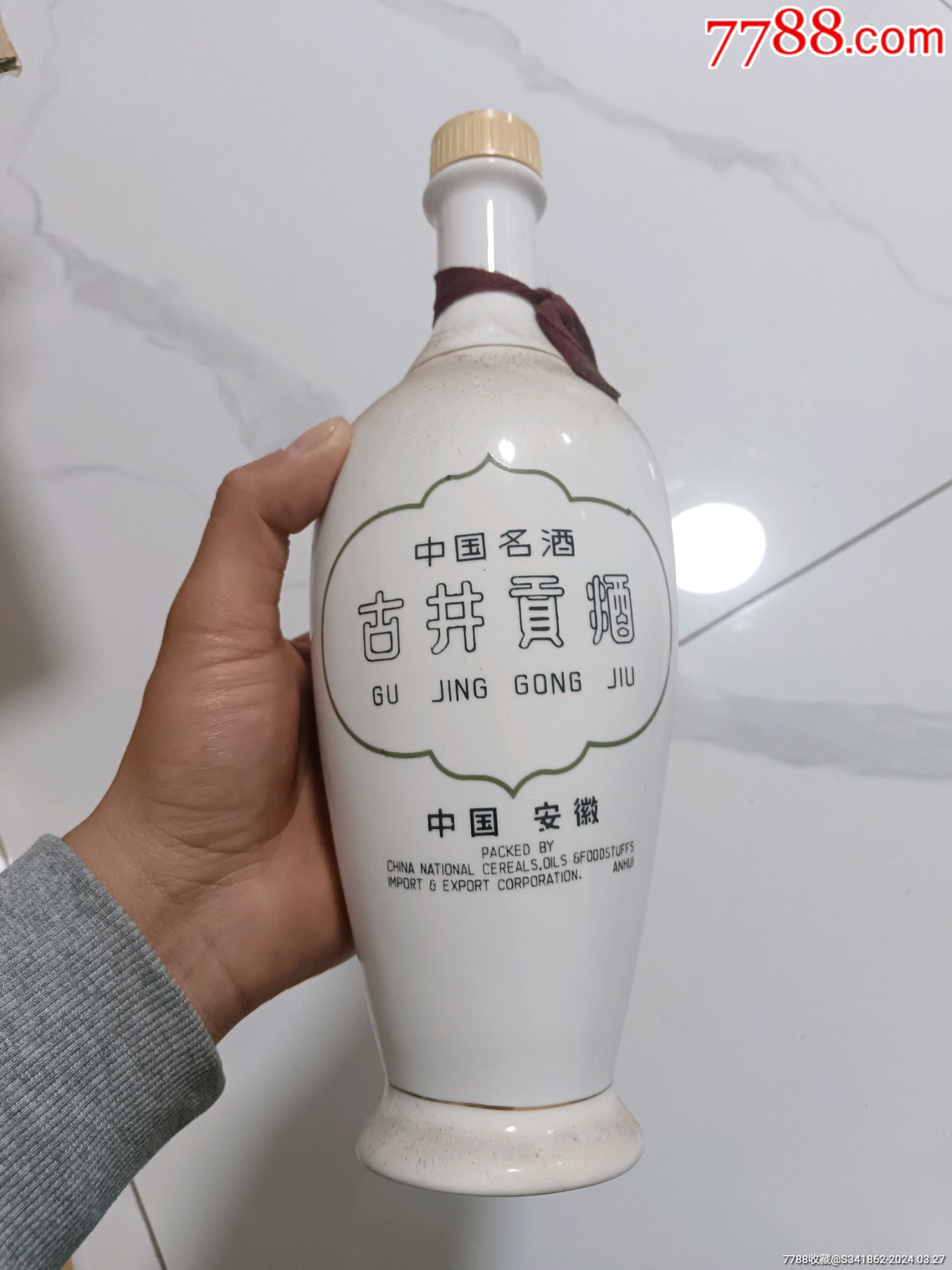 一斤古井贡酒瓶子