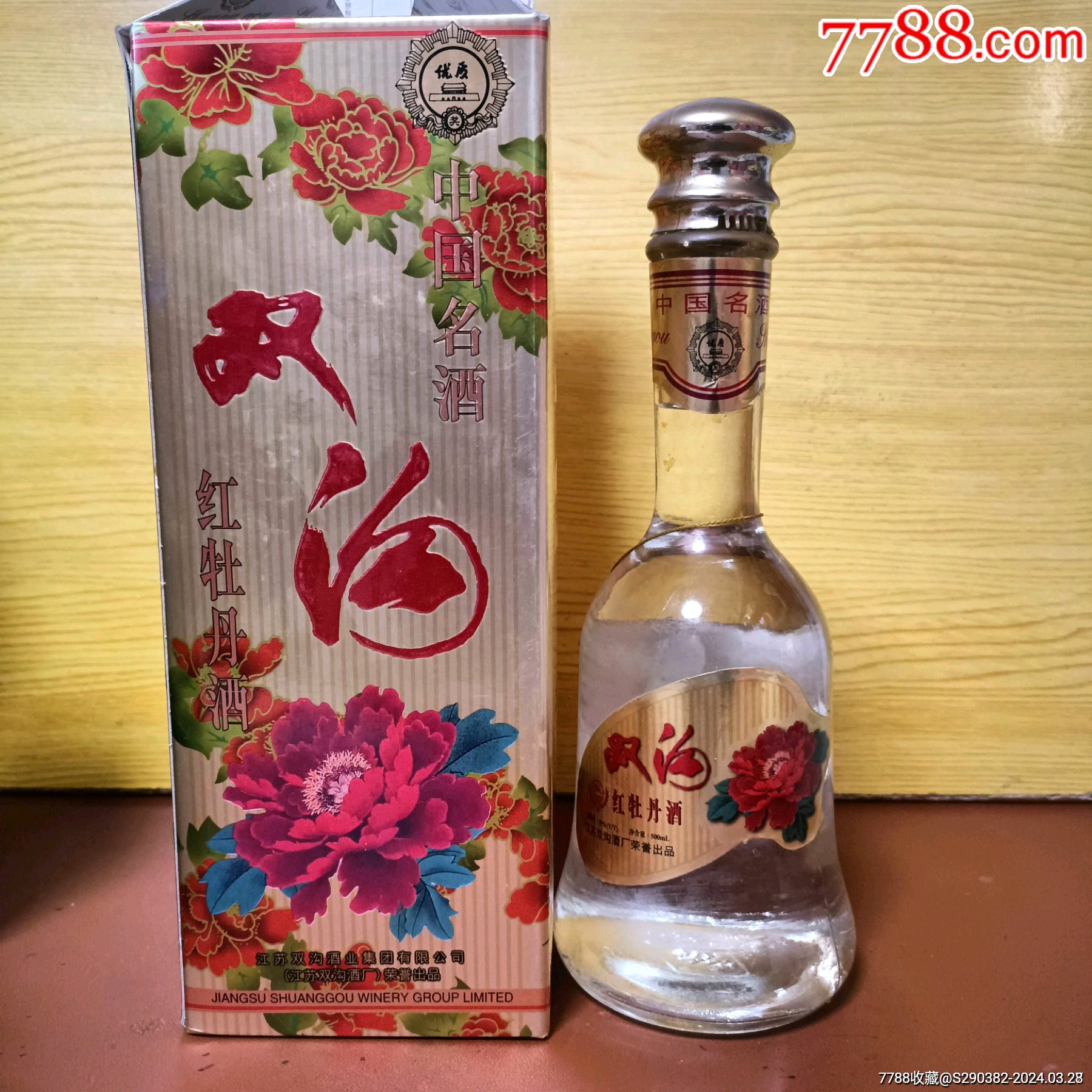 二十年前老双沟酒图片图片