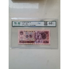 805早期et冠红霞鹤影爱藏评级2连