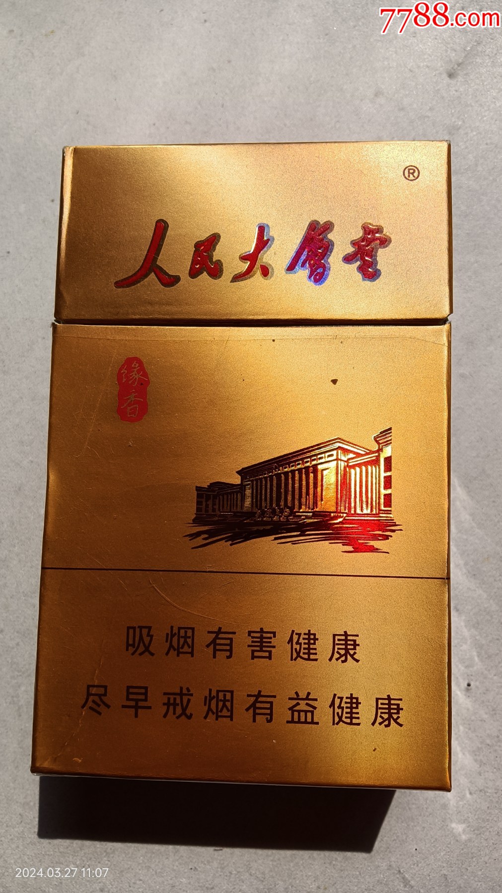 84mm烟标人民大会堂缘香红塔辽宁烟草有限责任公司出品营口卷烟厂制造