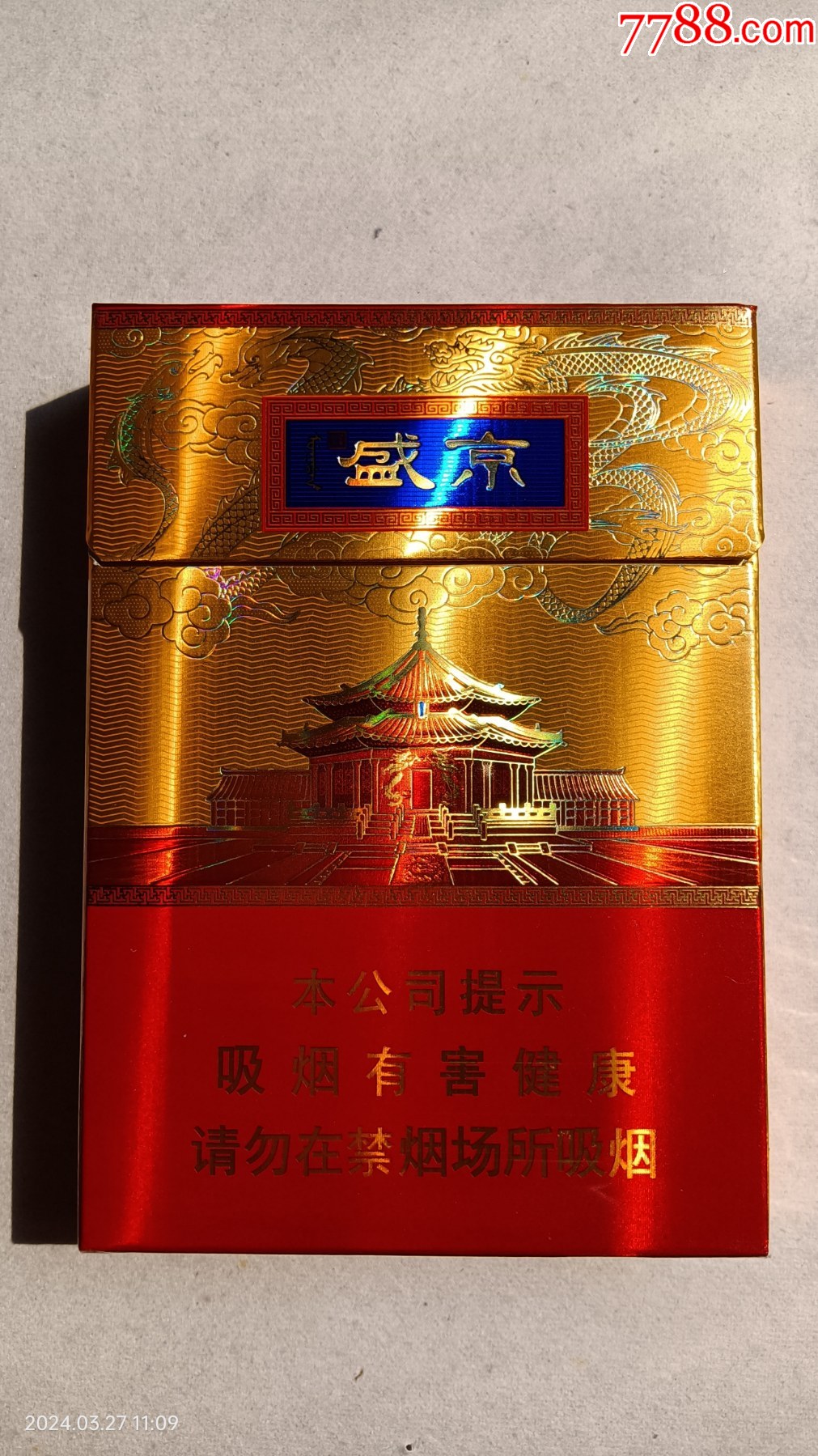 盛京香烟价格价格表图片