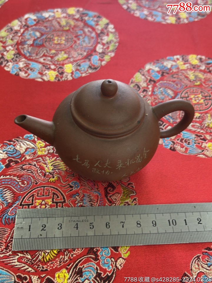 七届人大政协乘机留念紫砂壶八八年人民空军赠