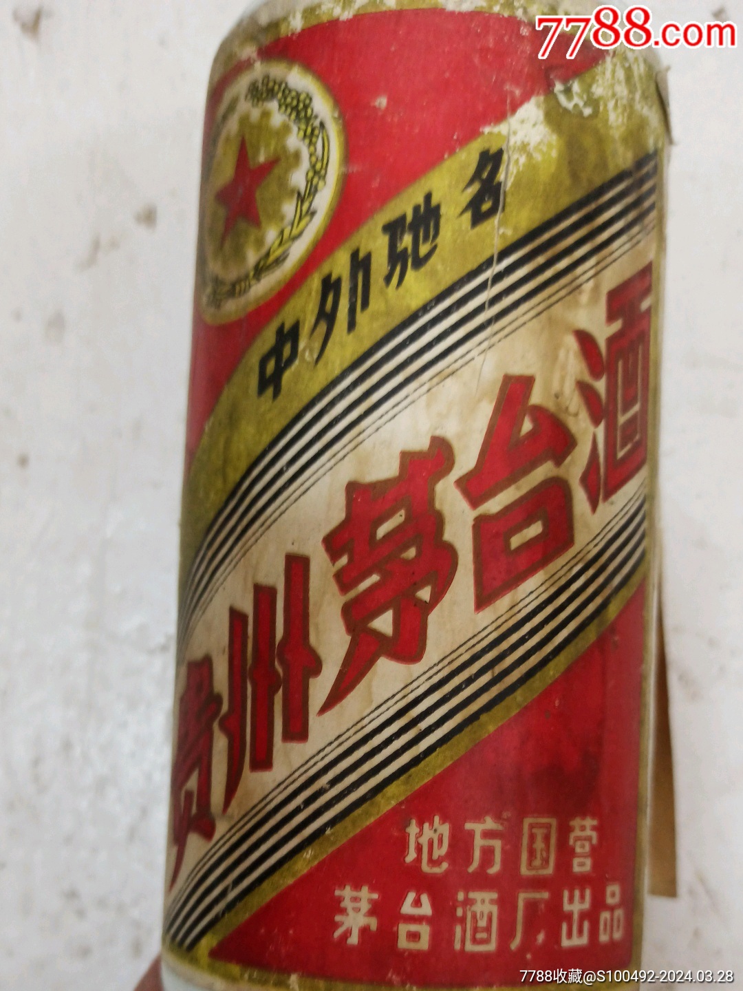 茅台酒瓶