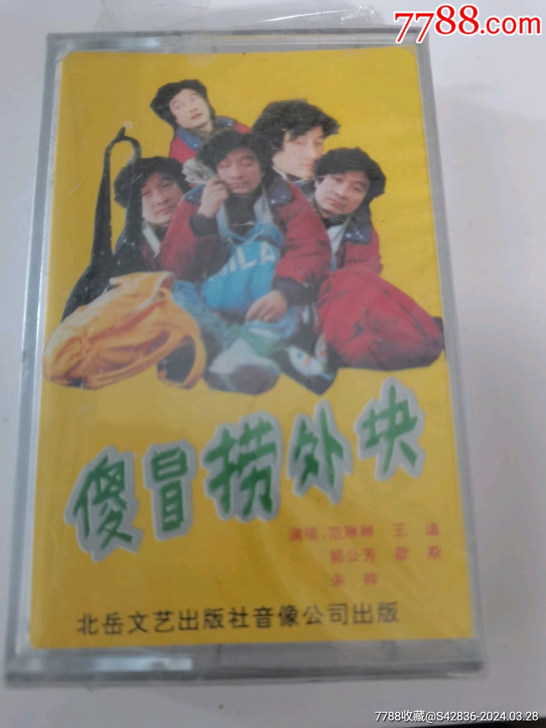 5品99张惠妹,鼓声若响￥58.5品99崔健,无能的力量￥58.