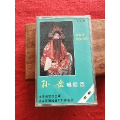 杨宝森演唱京剧击鼓骂曹