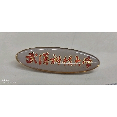 天津燎原中学2枚合拍