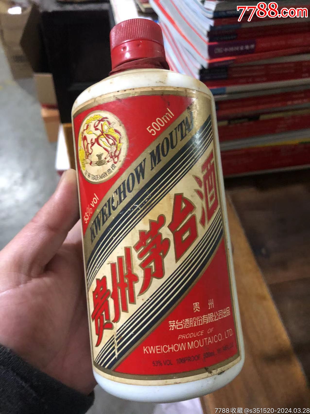 特价处理2007年贵州茅台酒半瓶己开过剩半瓶左右不退货退款的