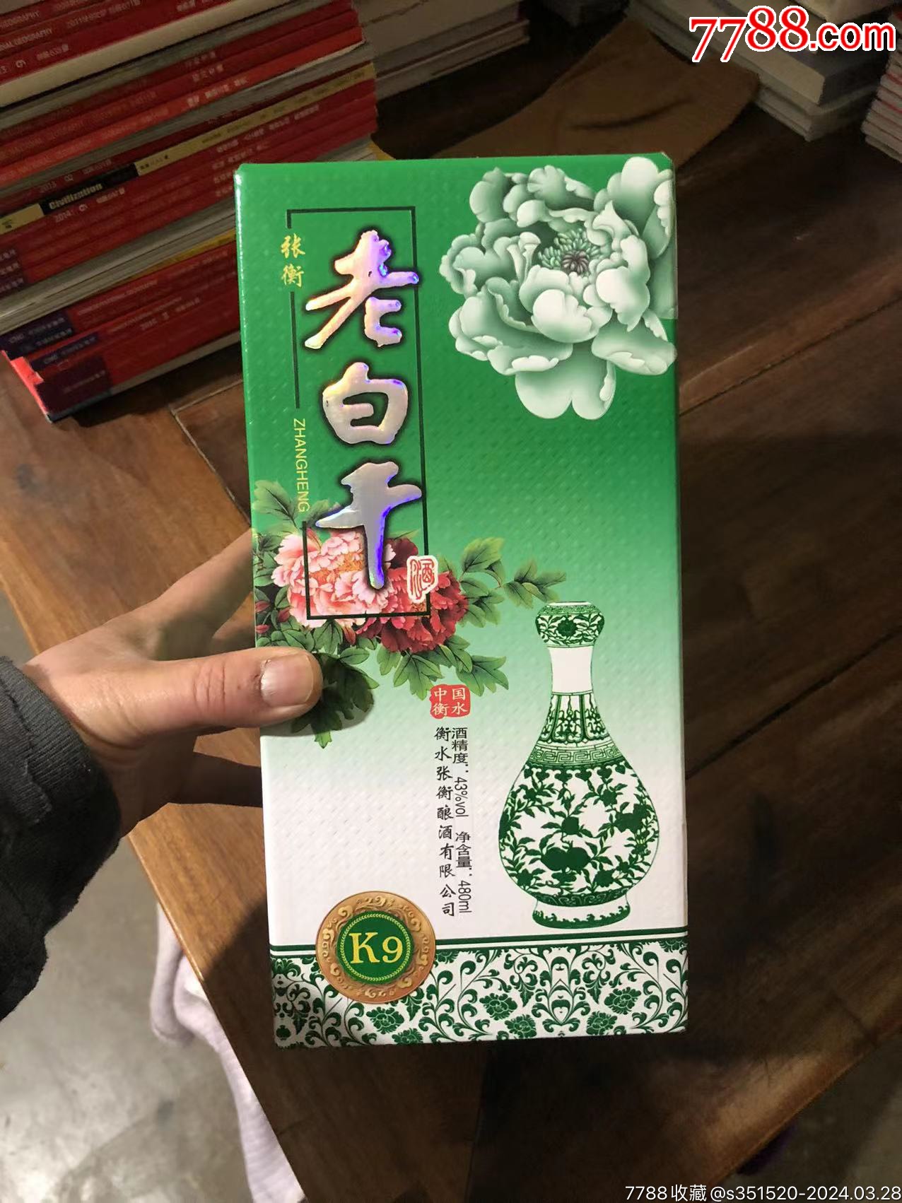 2018年张衡老白干一瓶未开封43度480毫升-老酒收藏