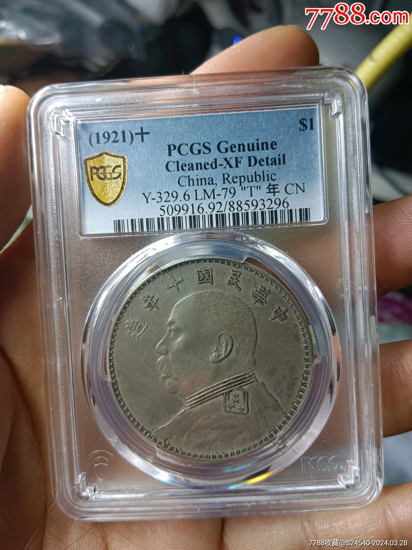 pcgs好版t点年袁大头银元一枚